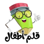 Logo of قلم اطفال | العاب اطفال 👸🤴🖌🖍📐⌛ android Application 